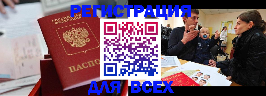 прописка 2025 в Смоленской области