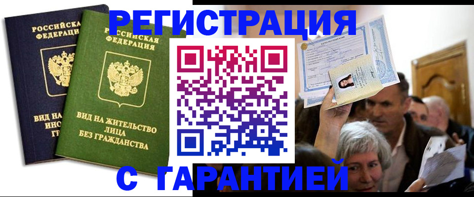 временная регистрация надежно в Смоленской области