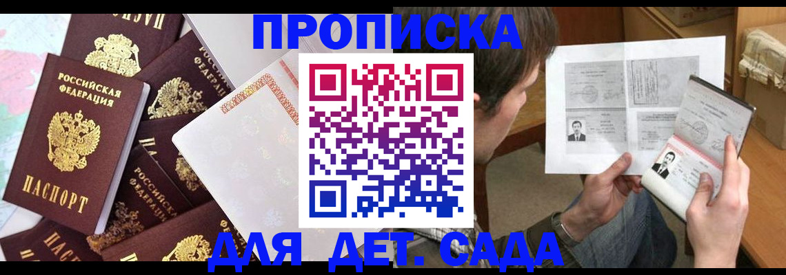 прописка 2025 в Смоленской области